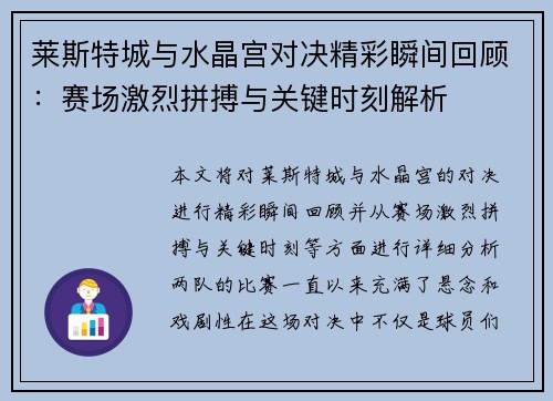 莱斯特城与水晶宫对决精彩瞬间回顾：赛场激烈拼搏与关键时刻解析
