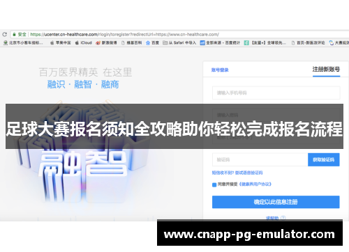 足球大赛报名须知全攻略助你轻松完成报名流程 足球大赛报名须知全攻略助你轻松完成报名流程