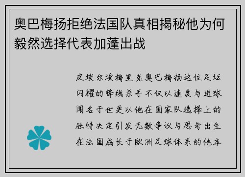 奥巴梅扬拒绝法国队真相揭秘他为何毅然选择代表加蓬出战