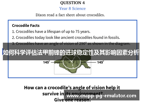 如何科学评估法甲前锋的进球稳定性及其影响因素分析