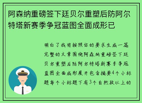 阿森纳重磅签下廷贝尔重塑后防阿尔特塔新赛季争冠蓝图全面成形已 阿森纳重磅签下廷贝尔重塑后防阿尔特塔新赛季争冠蓝图全面成形已