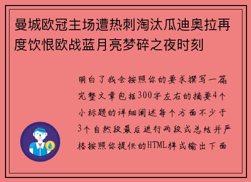 曼城欧冠主场遭热刺淘汰瓜迪奥拉再度饮恨欧战蓝月亮梦碎之夜时刻 曼城欧冠主场遭热刺淘汰瓜迪奥拉再度饮恨欧战蓝月亮梦碎之夜时刻