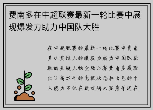 费南多在中超联赛最新一轮比赛中展现爆发力助力中国队大胜 费南多在中超联赛最新一轮比赛中展现爆发力助力中国队大胜