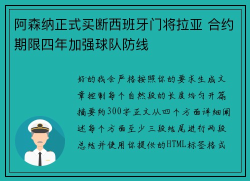 阿森纳正式买断西班牙门将拉亚 合约期限四年加强球队防线 阿森纳正式买断西班牙门将拉亚 合约期限四年加强球队防线